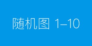 学习时间少？学德通在线教育帮您解决难题！