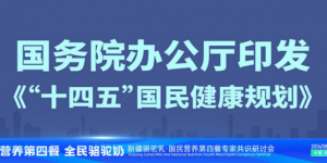 “国民营养第四餐 全民健康骆驼奶”专家共识研讨会在京举行